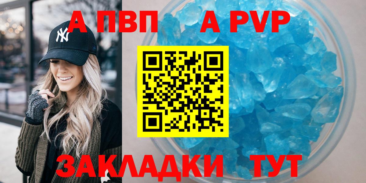 Ижевск  A-PVP  Alpha-PVP Crystall  Вход с VPN  Альфа ПВП СК КРИС  A PVP крисы CK 
