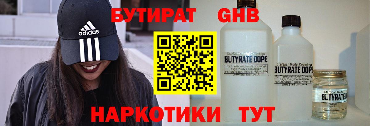 Ижевск  БУТИРАТ бутандиол  Вход с VPN 